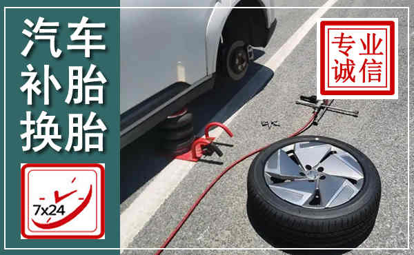 湘桥汽车换轮胎,附近上门换轮胎电话