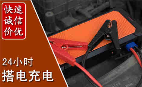 湘桥汽车搭电场景与案例
