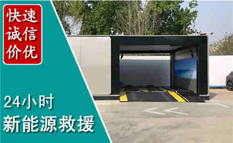 湘桥新能源汽车救援场景与案例