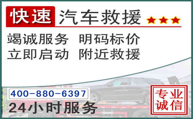 湘桥长春拖车电话 湘桥长春拖车电话